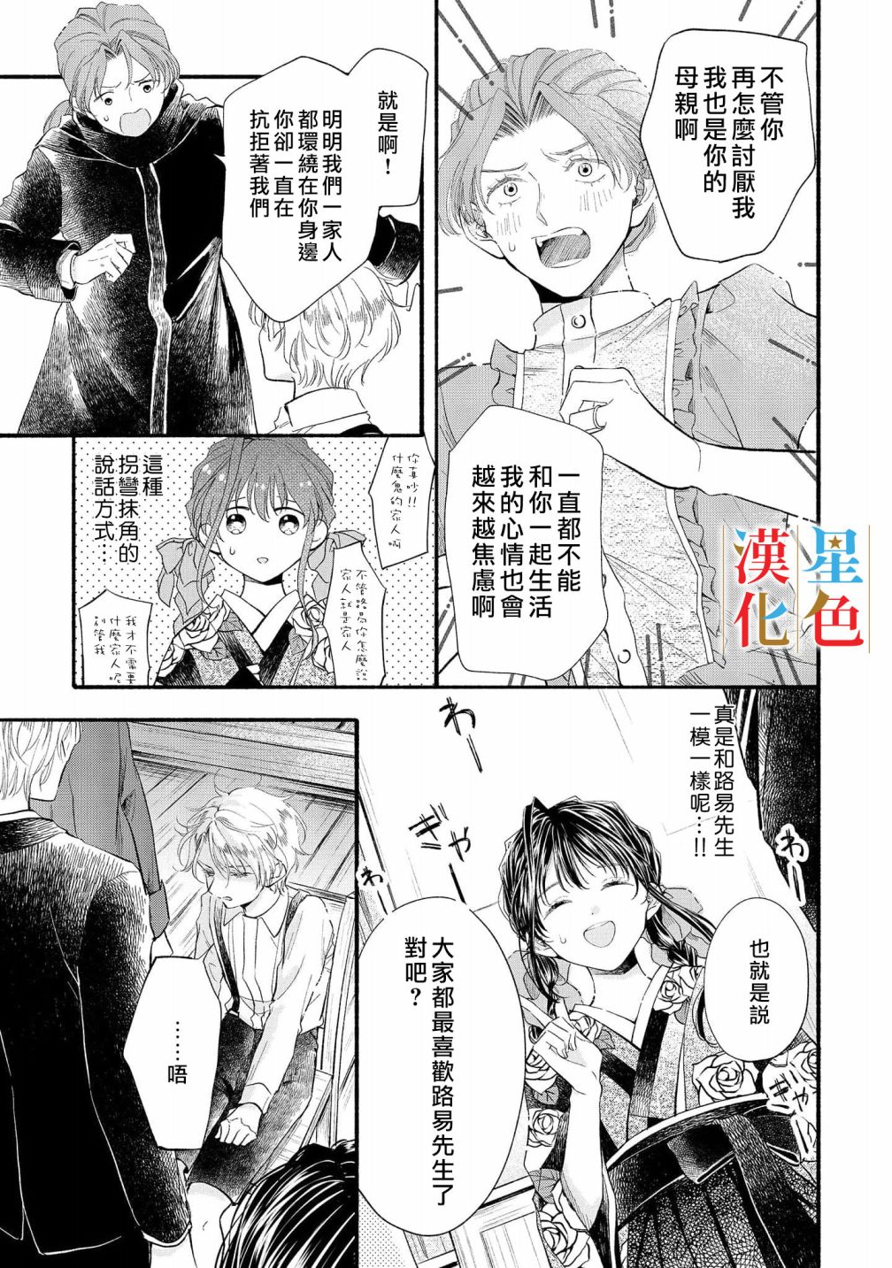群星闪耀的吸血岛 第6话 第20页