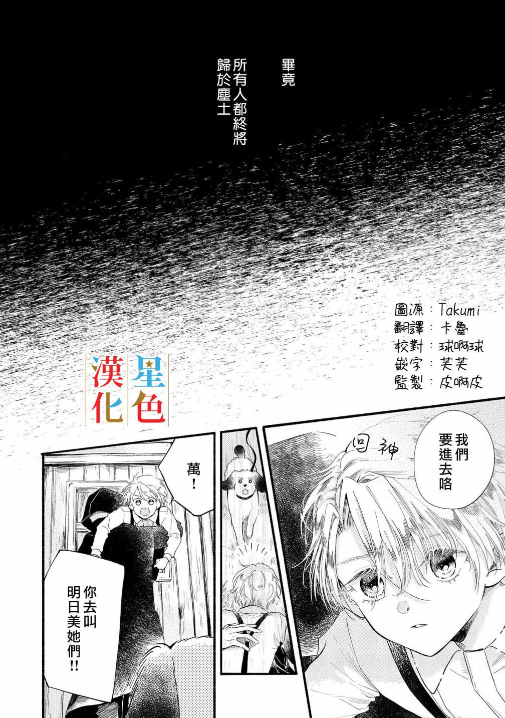 群星闪耀的吸血岛 第6话 第3页