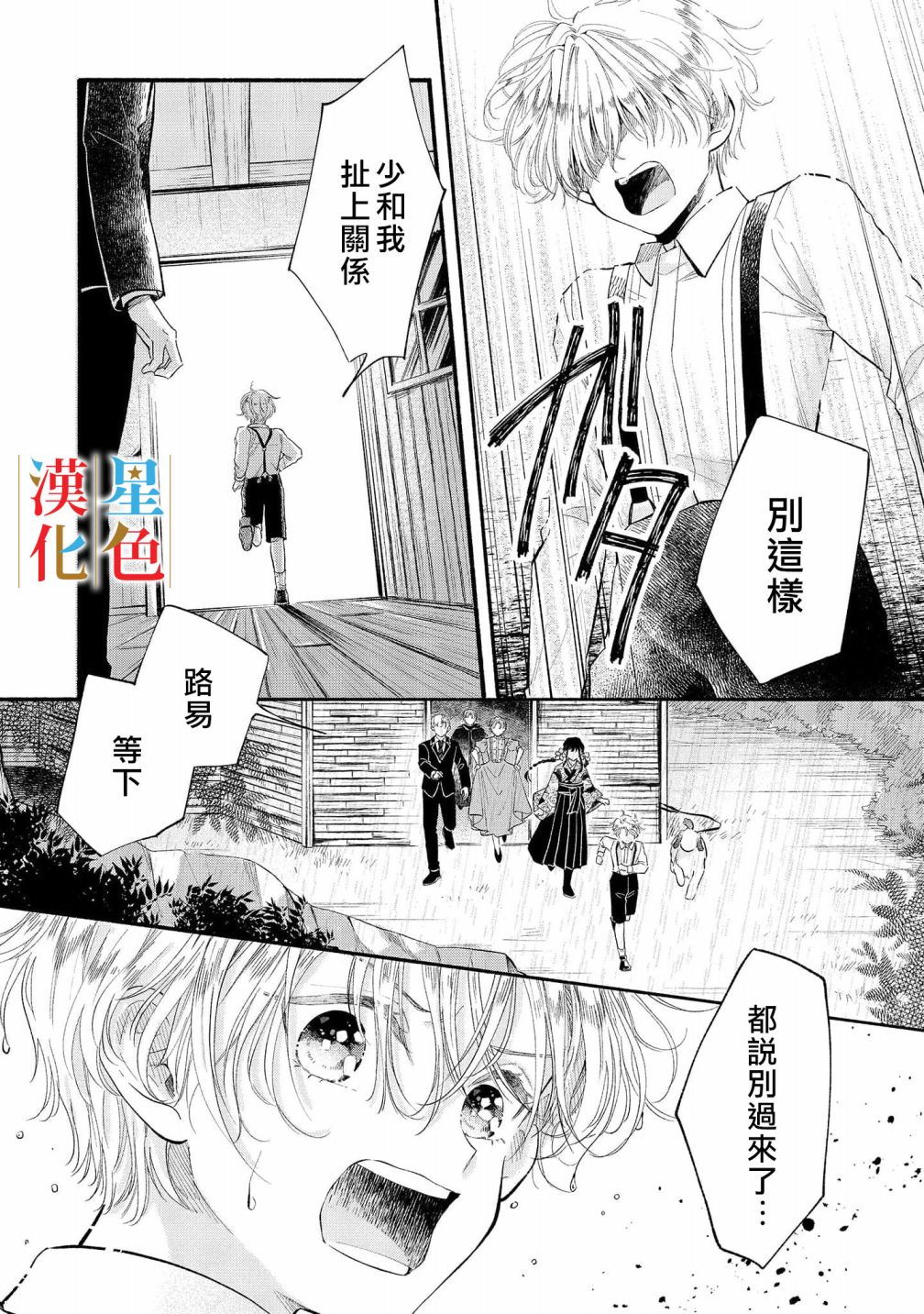 群星闪耀的吸血岛 第6话 第21页