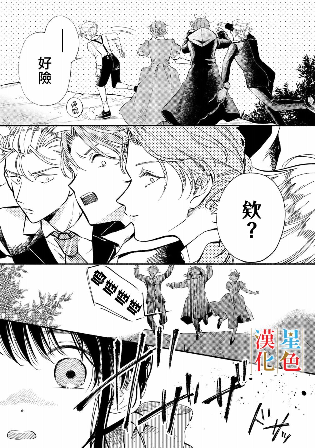 群星闪耀的吸血岛 第6话 第24页
