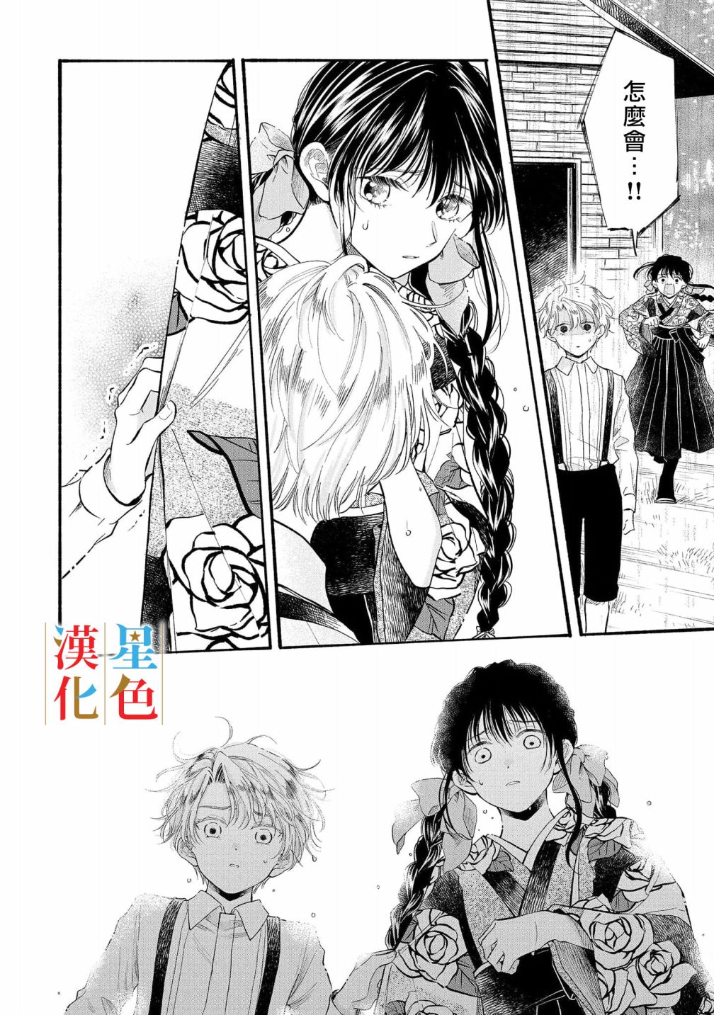 群星闪耀的吸血岛 第6话 第25页