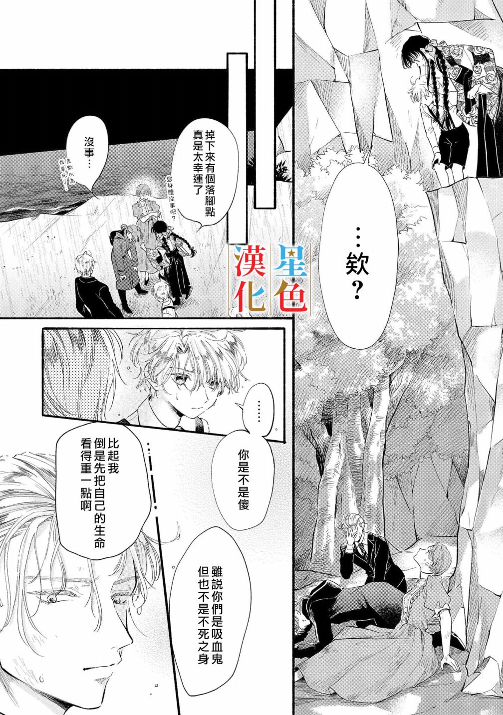 群星闪耀的吸血岛 第6话 第26页