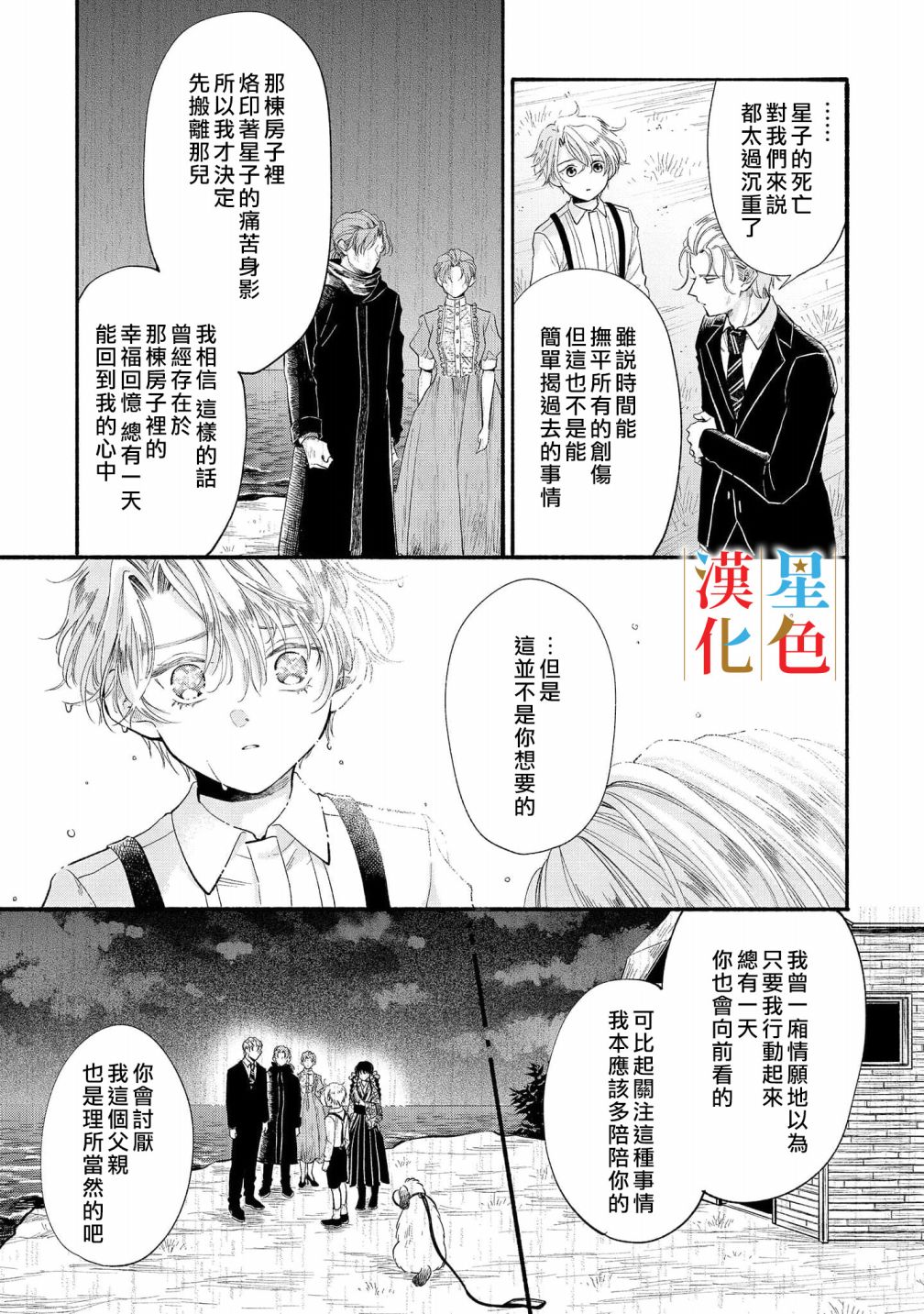 群星闪耀的吸血岛 第6话 第28页