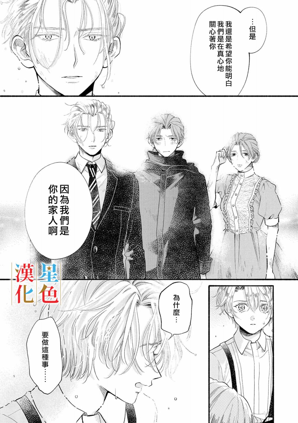 群星闪耀的吸血岛 第6话 第29页