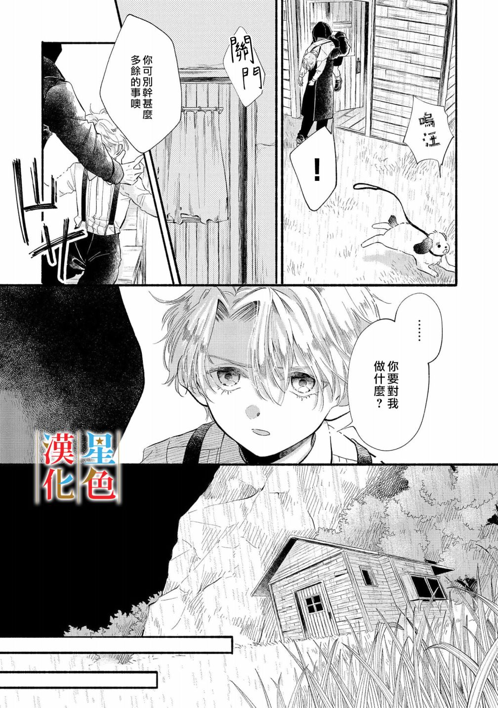 群星闪耀的吸血岛 第6话 第4页