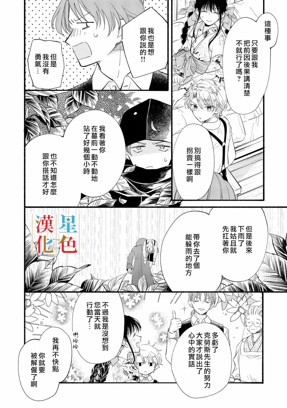 群星闪耀的吸血岛 第6话 第33页