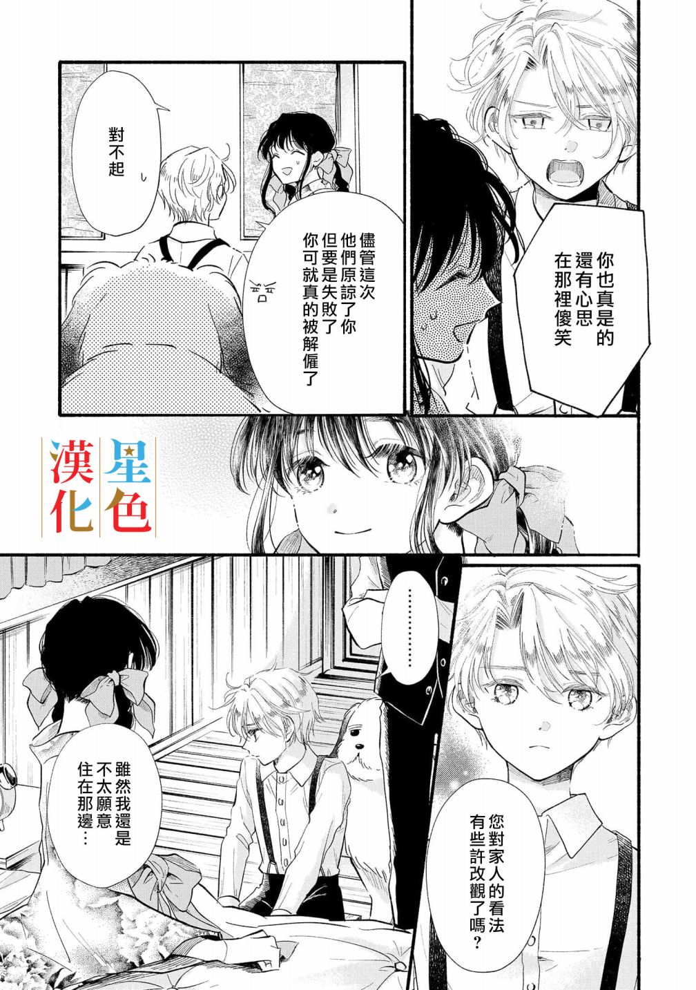 群星闪耀的吸血岛 第6话 第34页