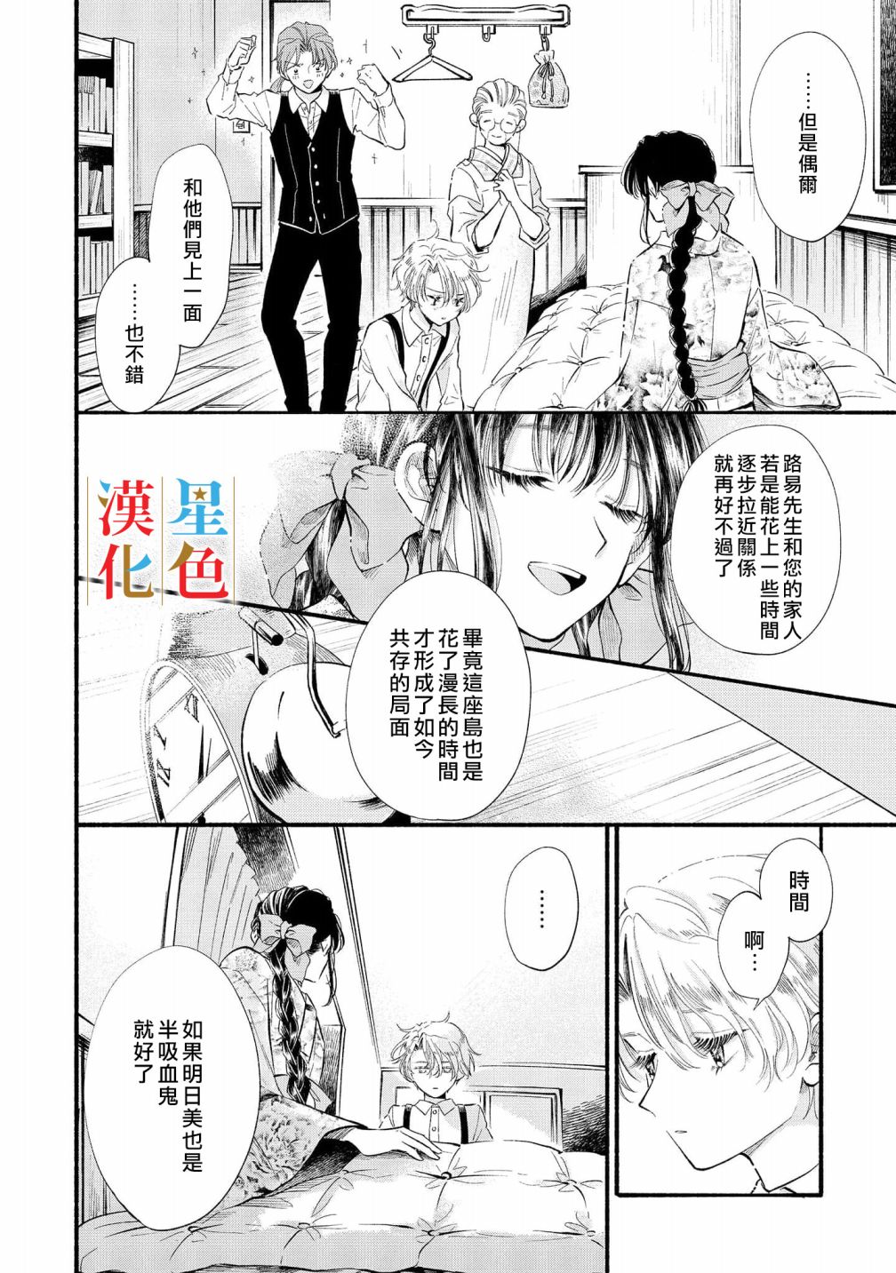 群星闪耀的吸血岛 第6话 第35页