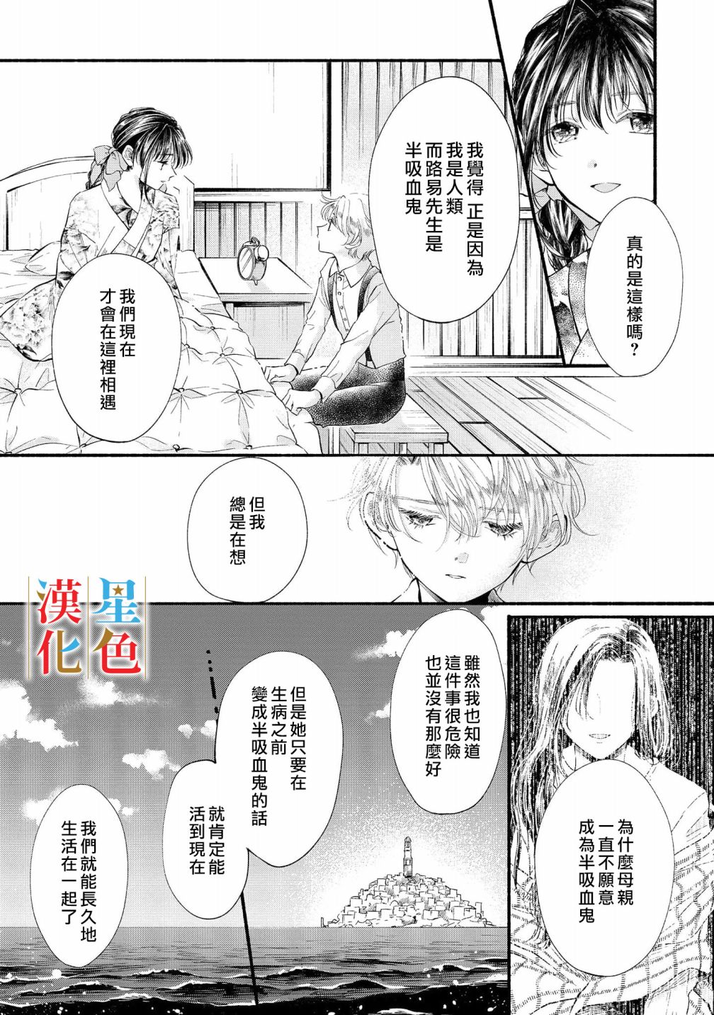 群星闪耀的吸血岛 第6话 第36页