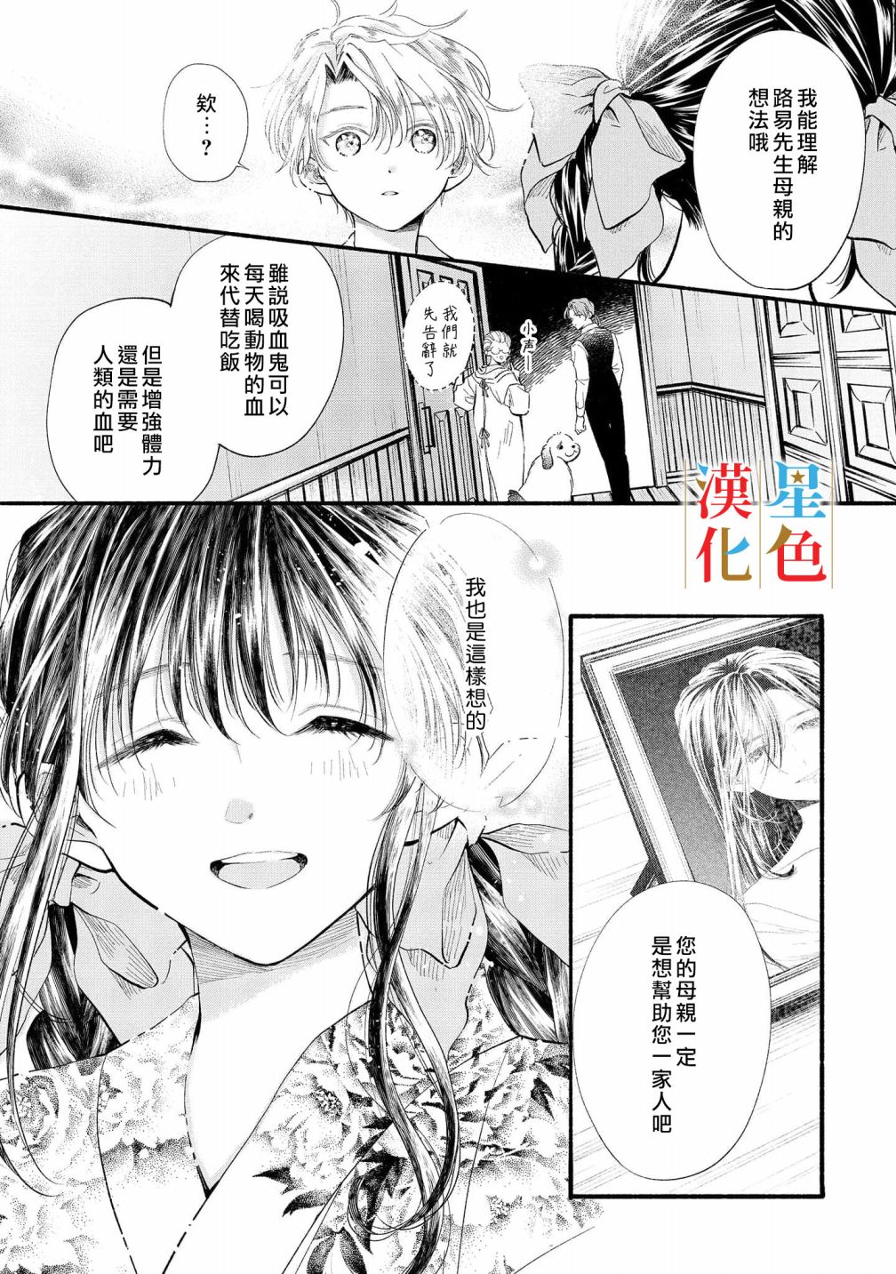 群星闪耀的吸血岛 第6话 第37页