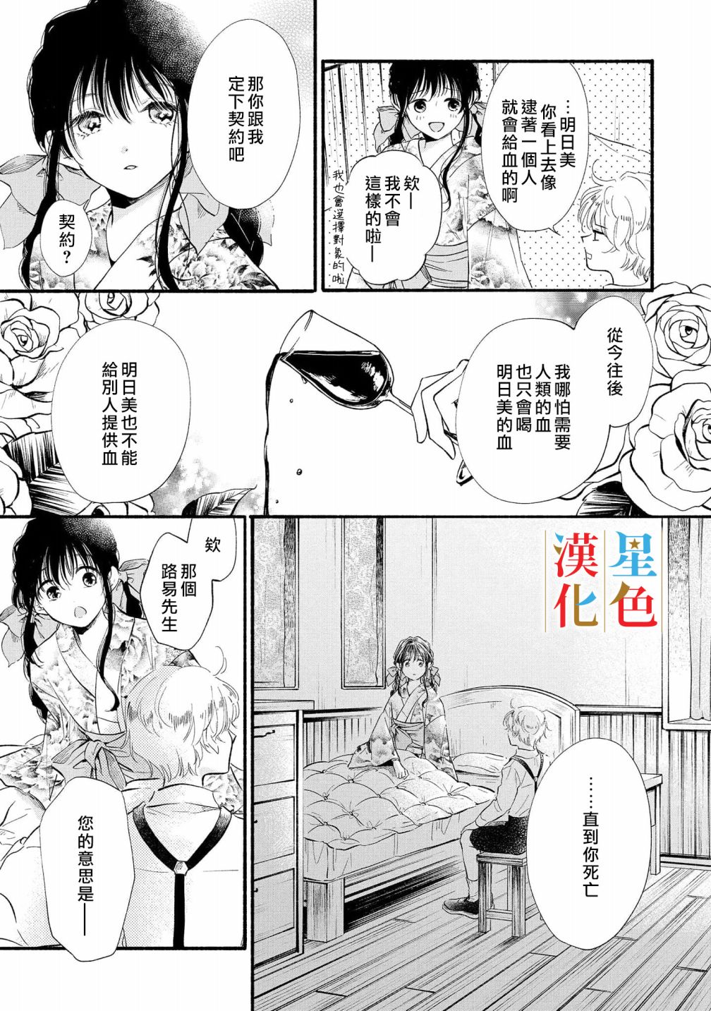 群星闪耀的吸血岛 第6话 第38页