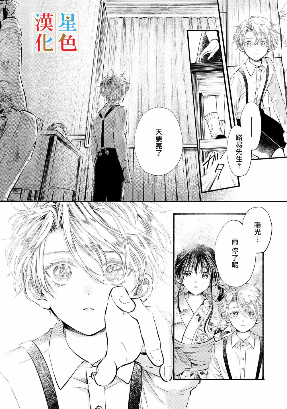 群星闪耀的吸血岛 第6话 第39页