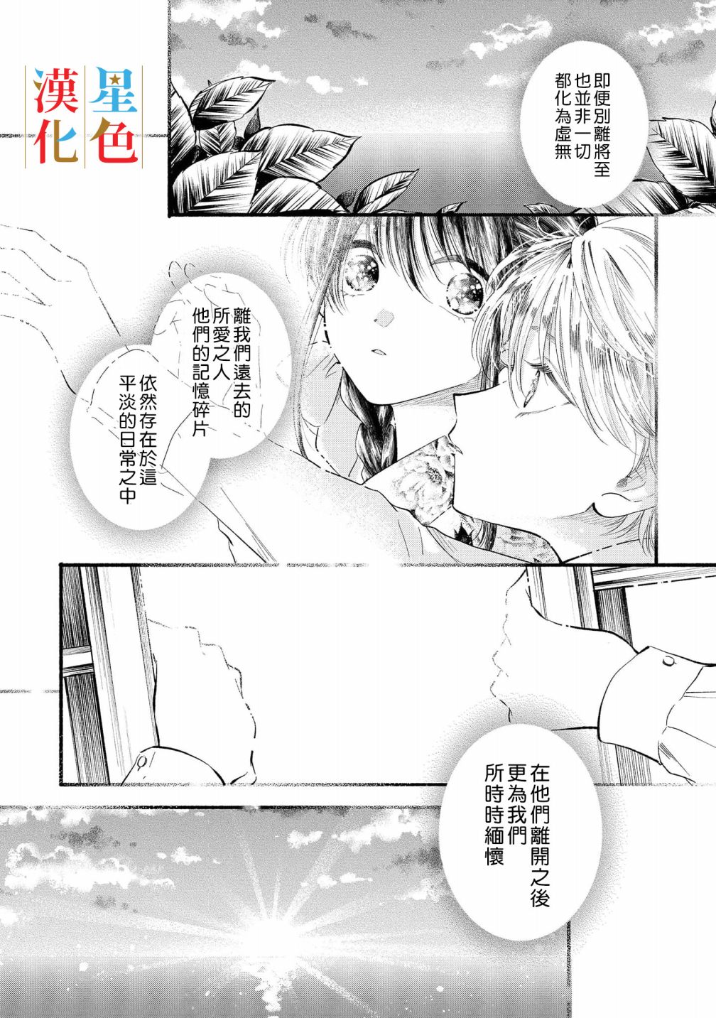 群星闪耀的吸血岛 第6话 第40页