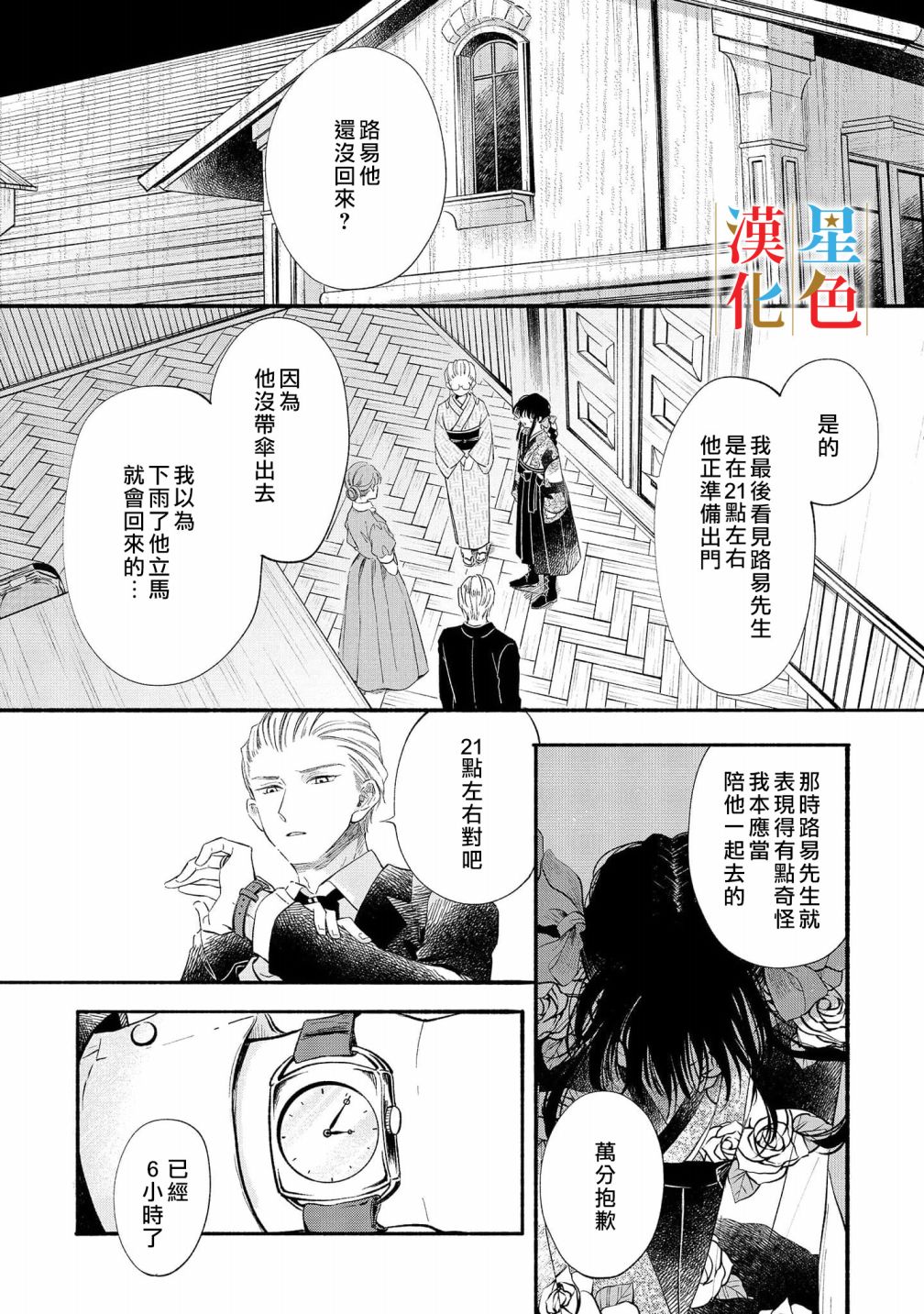群星闪耀的吸血岛 第6话 第5页