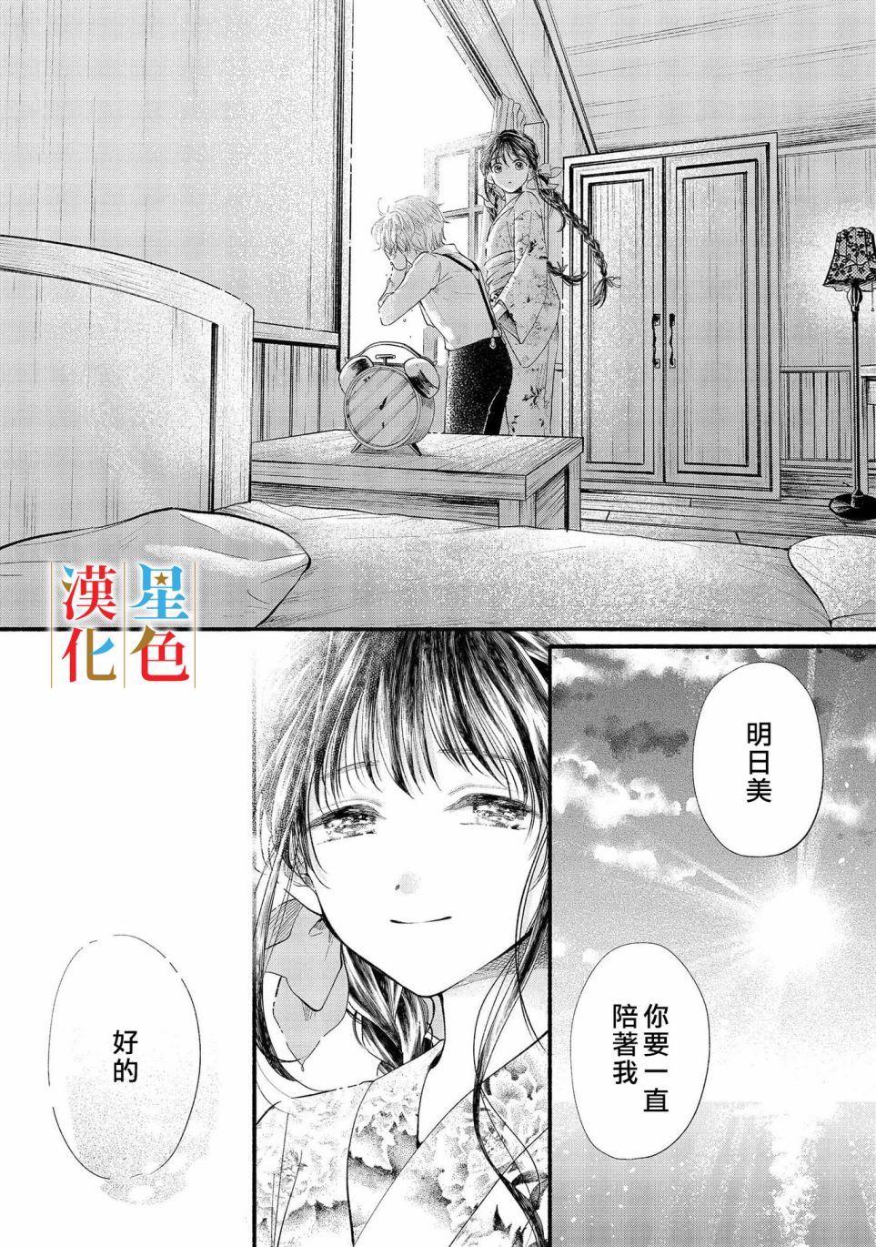 群星闪耀的吸血岛 第6话 第43页