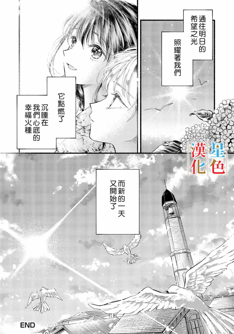群星闪耀的吸血岛 第6话 第45页