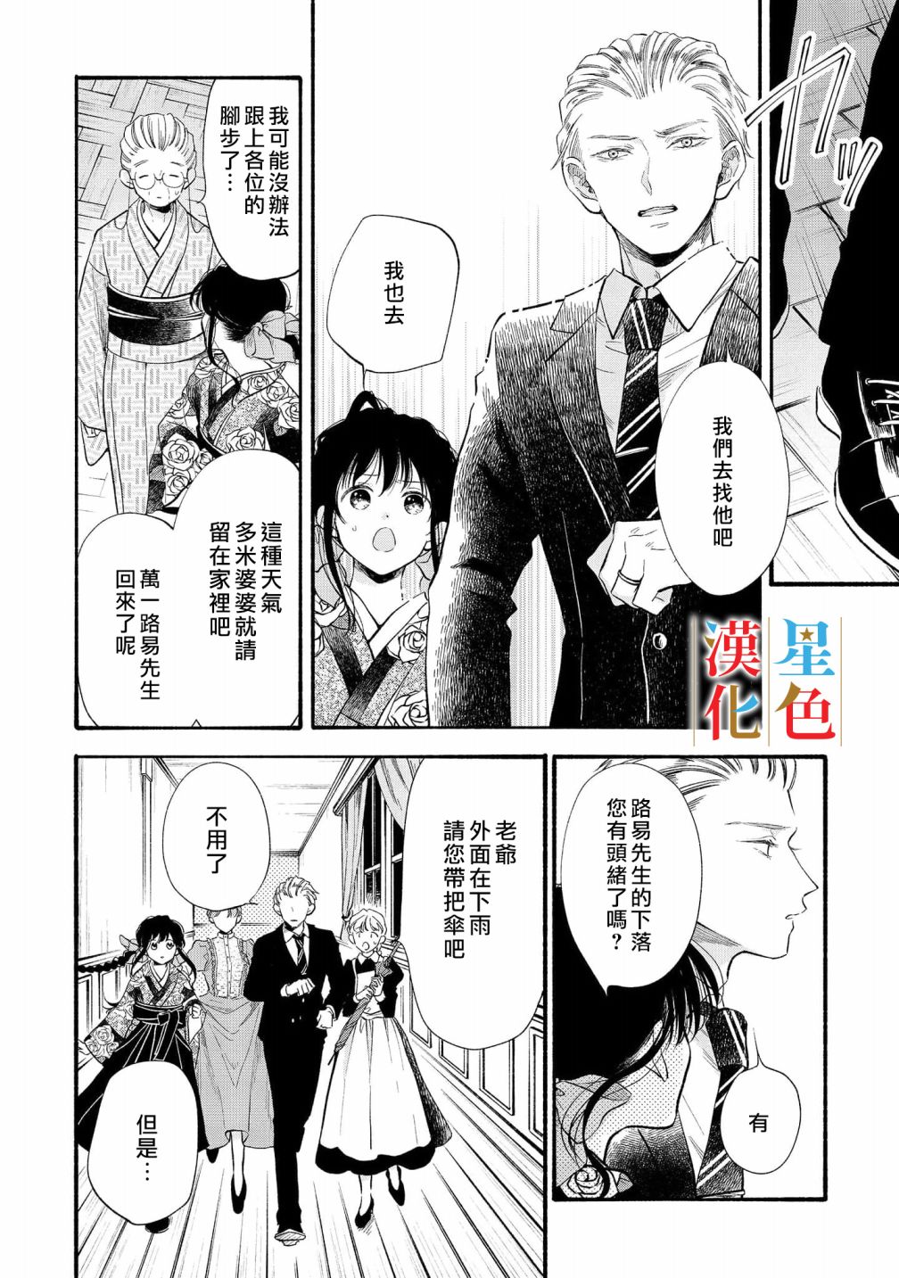 群星闪耀的吸血岛 第6话 第7页