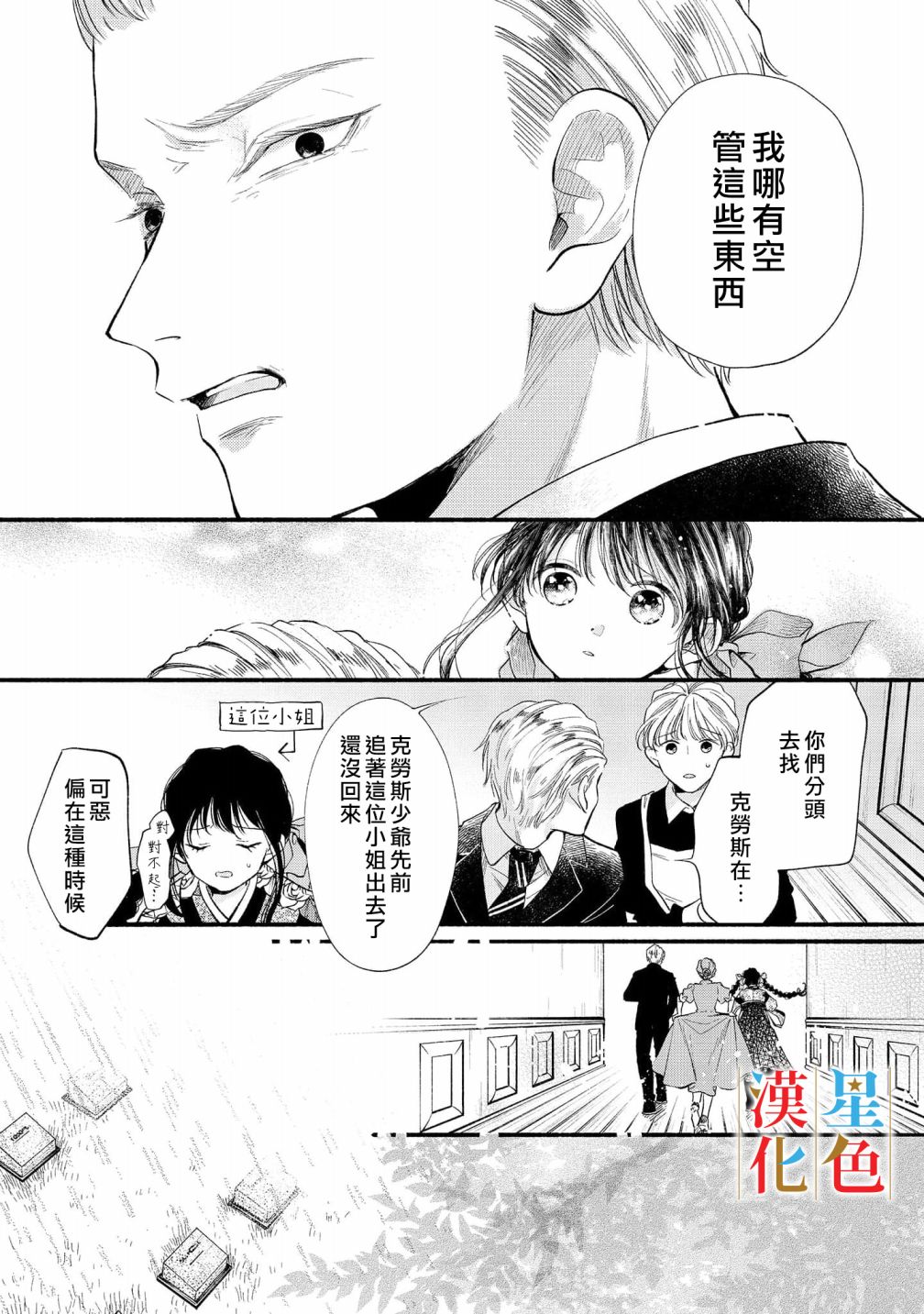 群星闪耀的吸血岛 第6话 第8页