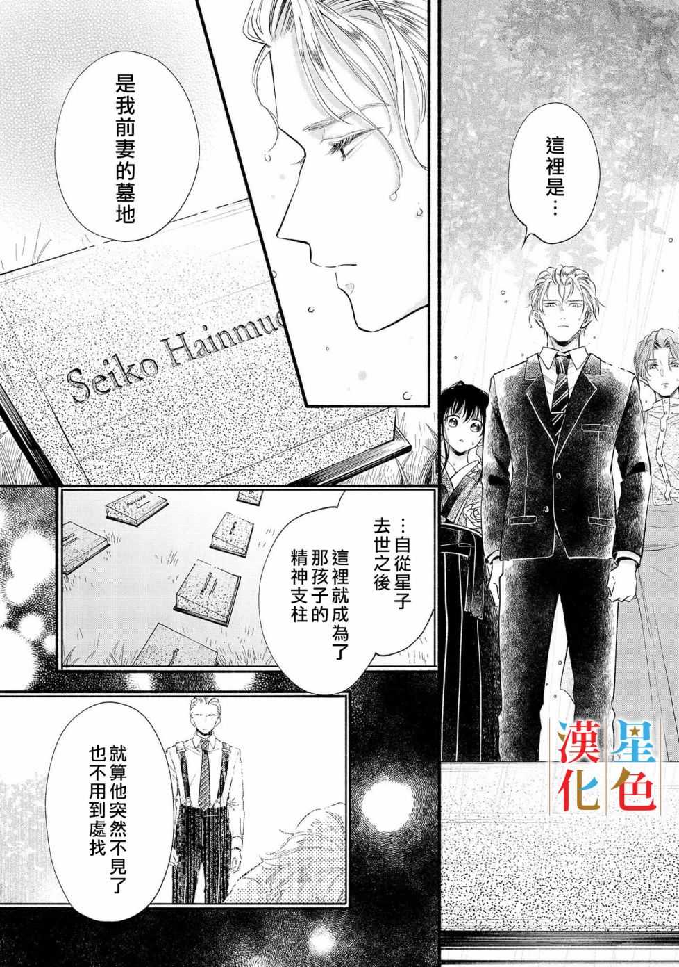 群星闪耀的吸血岛 第6话 第9页