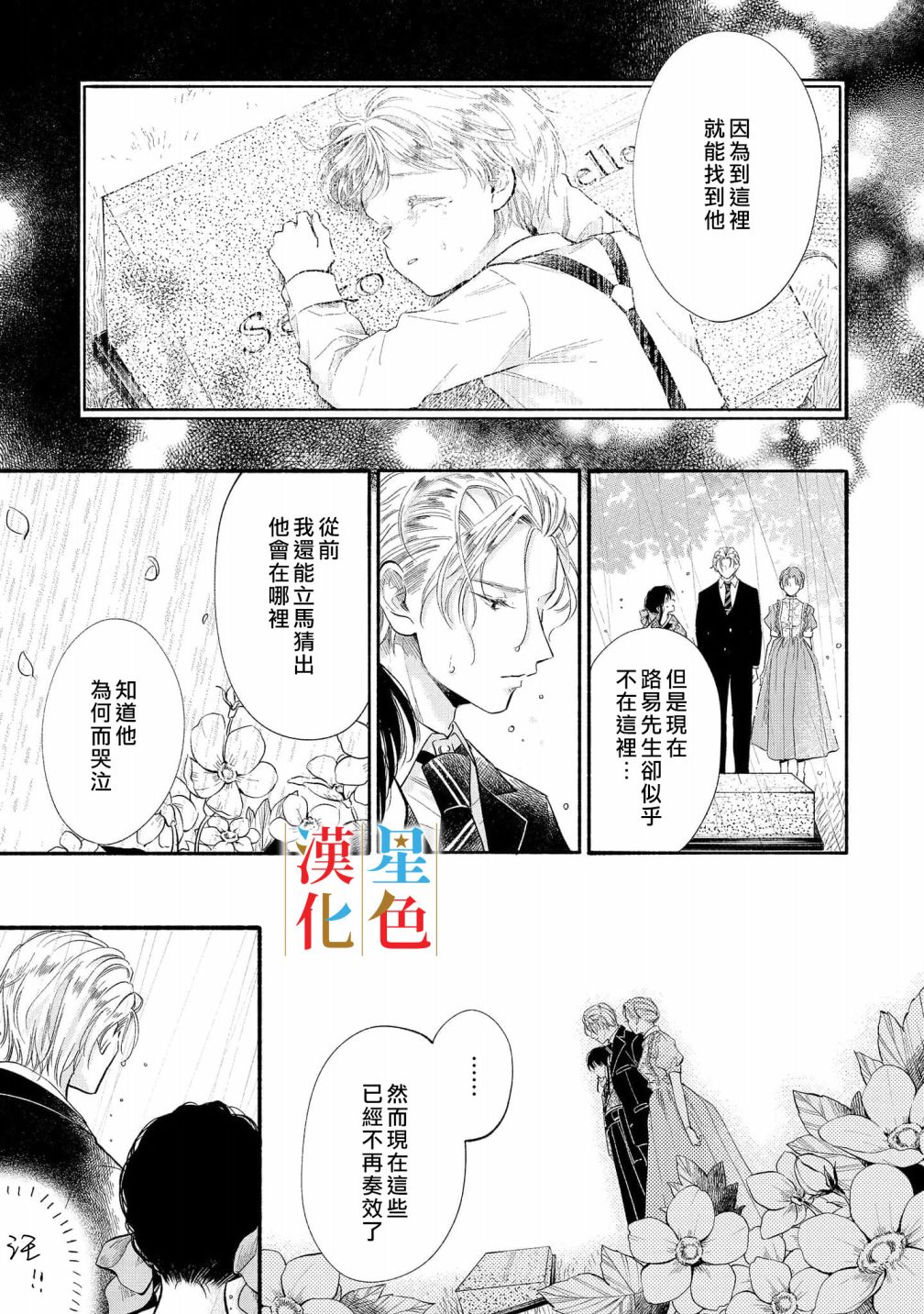 群星闪耀的吸血岛 第6话 第10页