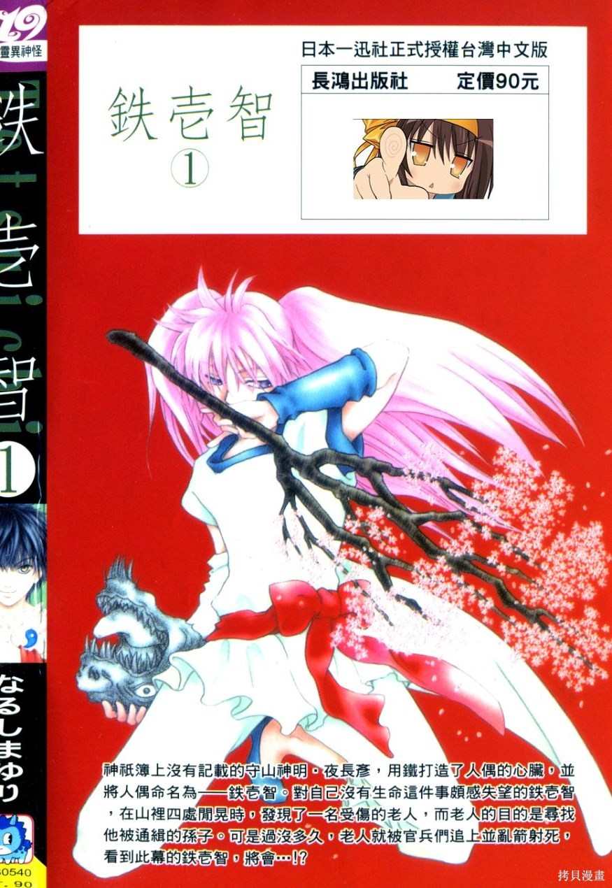 铁一智 第1卷 第1页