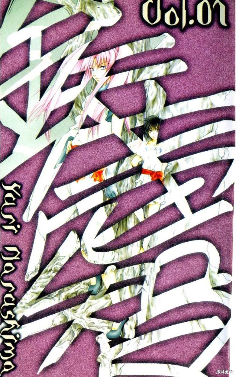 铁一智 第1卷 第3页