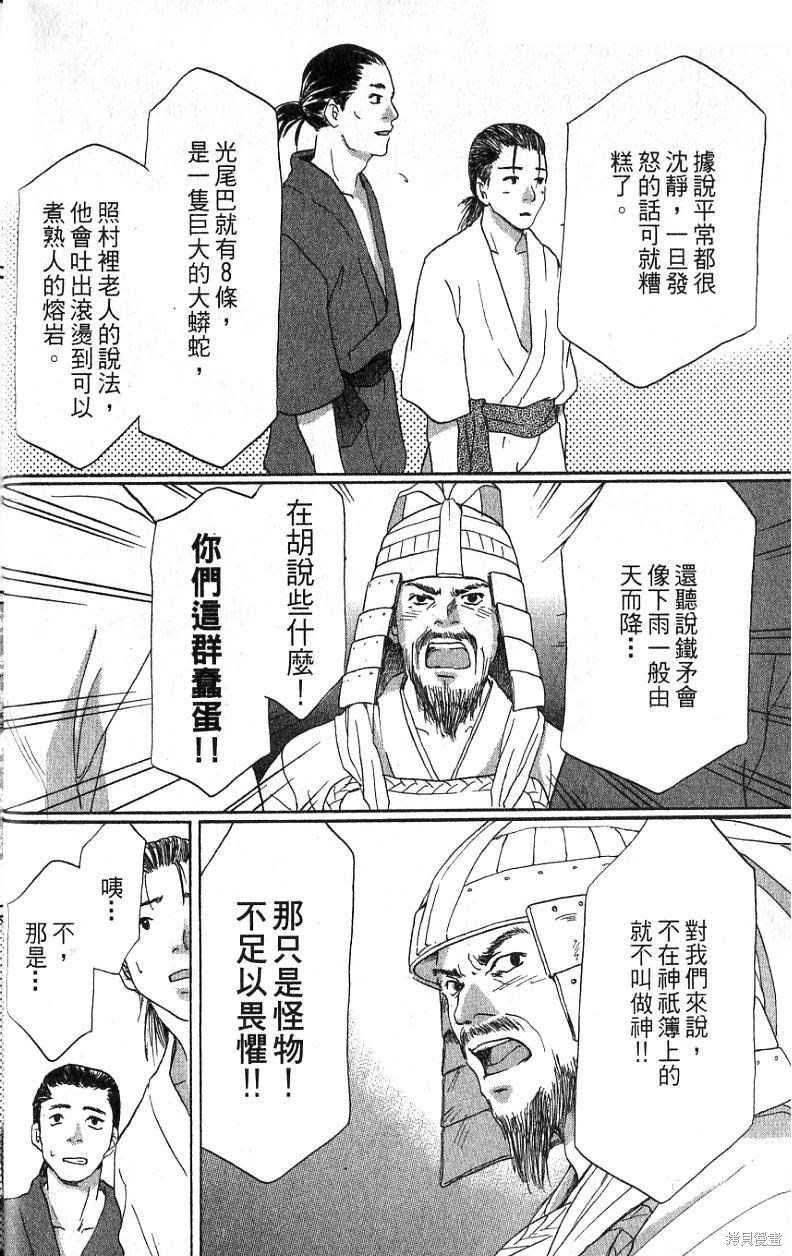 铁一智 第1卷 第32页
