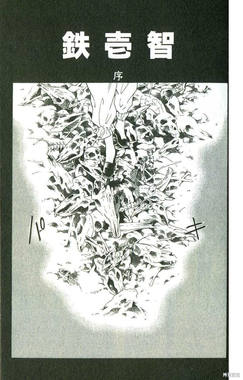 铁一智 第1卷 第5页