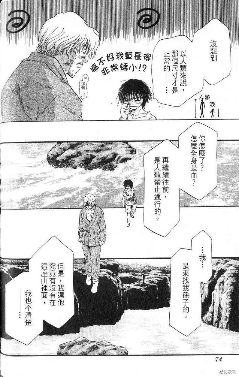 铁一智 第1卷 第76页