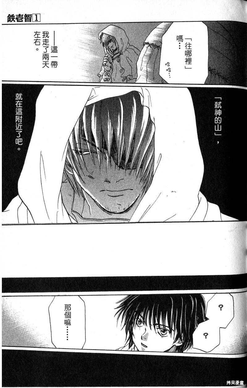 铁一智 第1卷 第81页