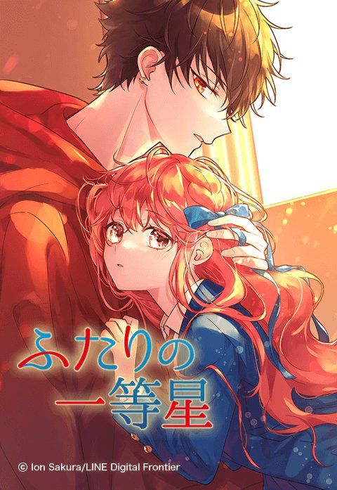 双星之恋 第1话 第15页
