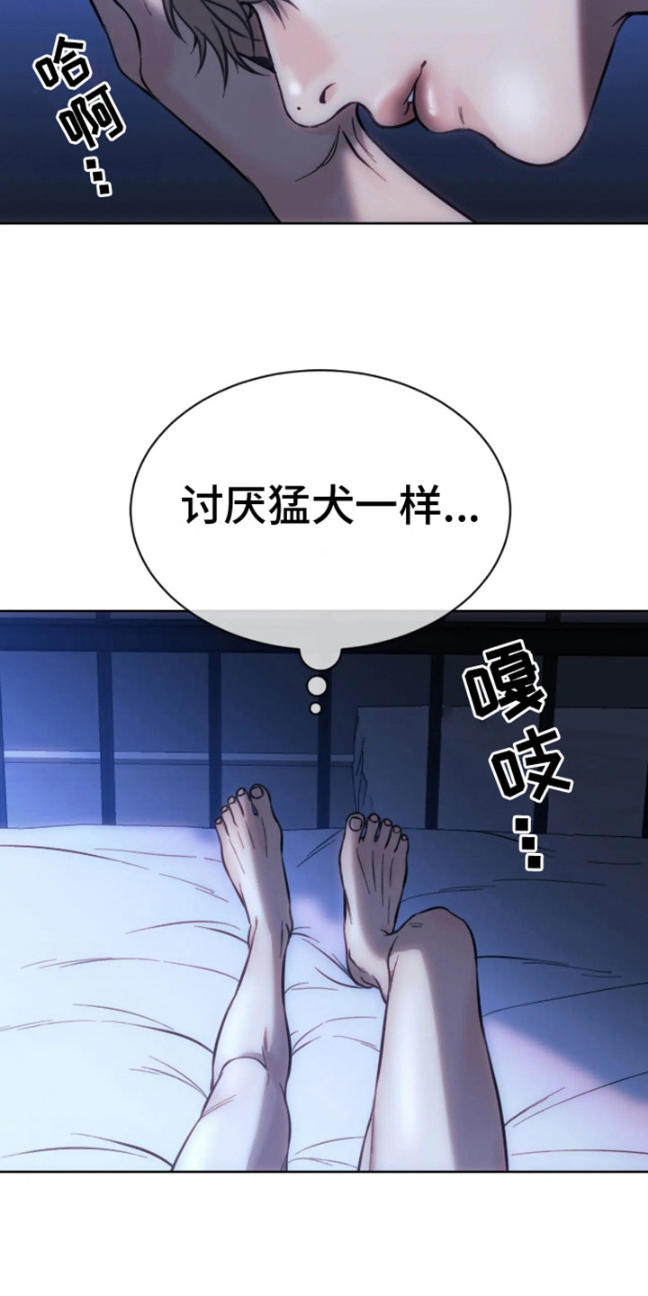 坏苹果 第1话 第16页