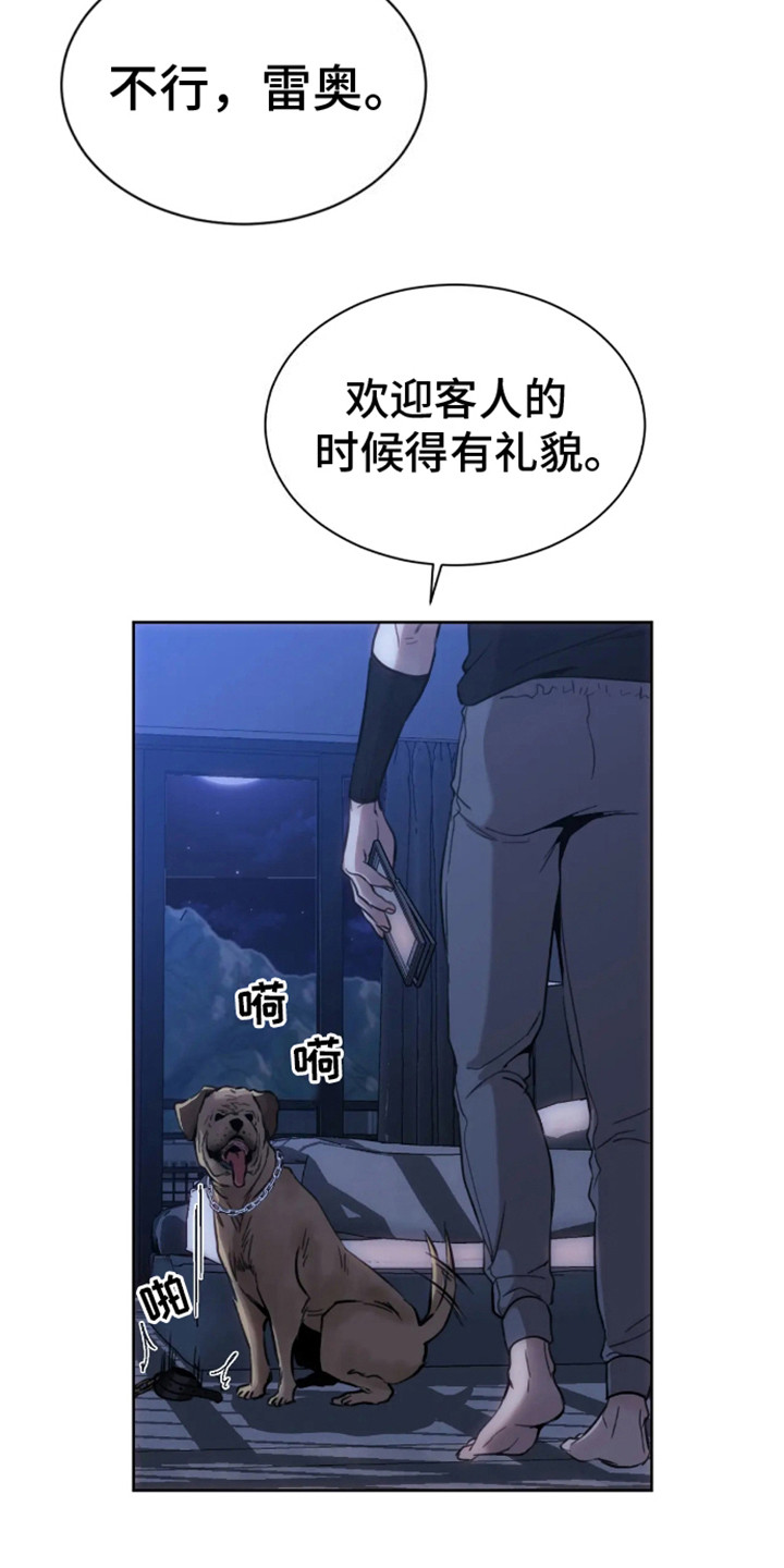 坏苹果 第1话 第4页