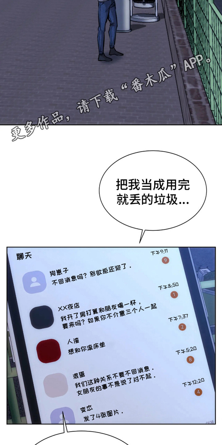 坏苹果 第3话 第11页