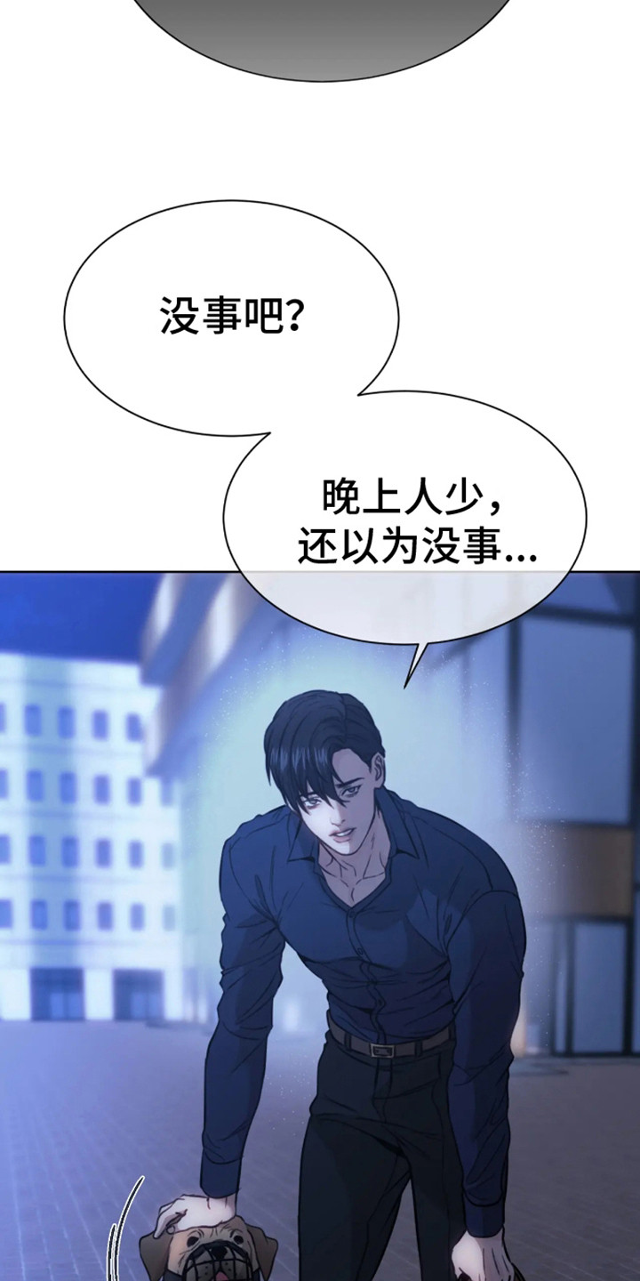 坏苹果 第3话 第21页