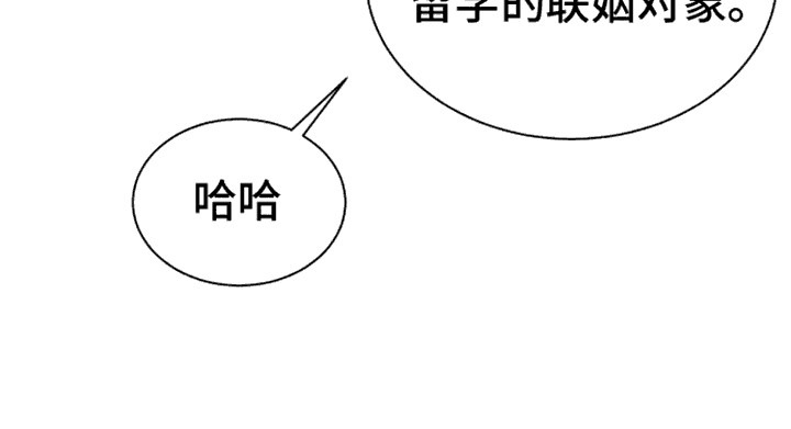 坏苹果 第3话 第25页