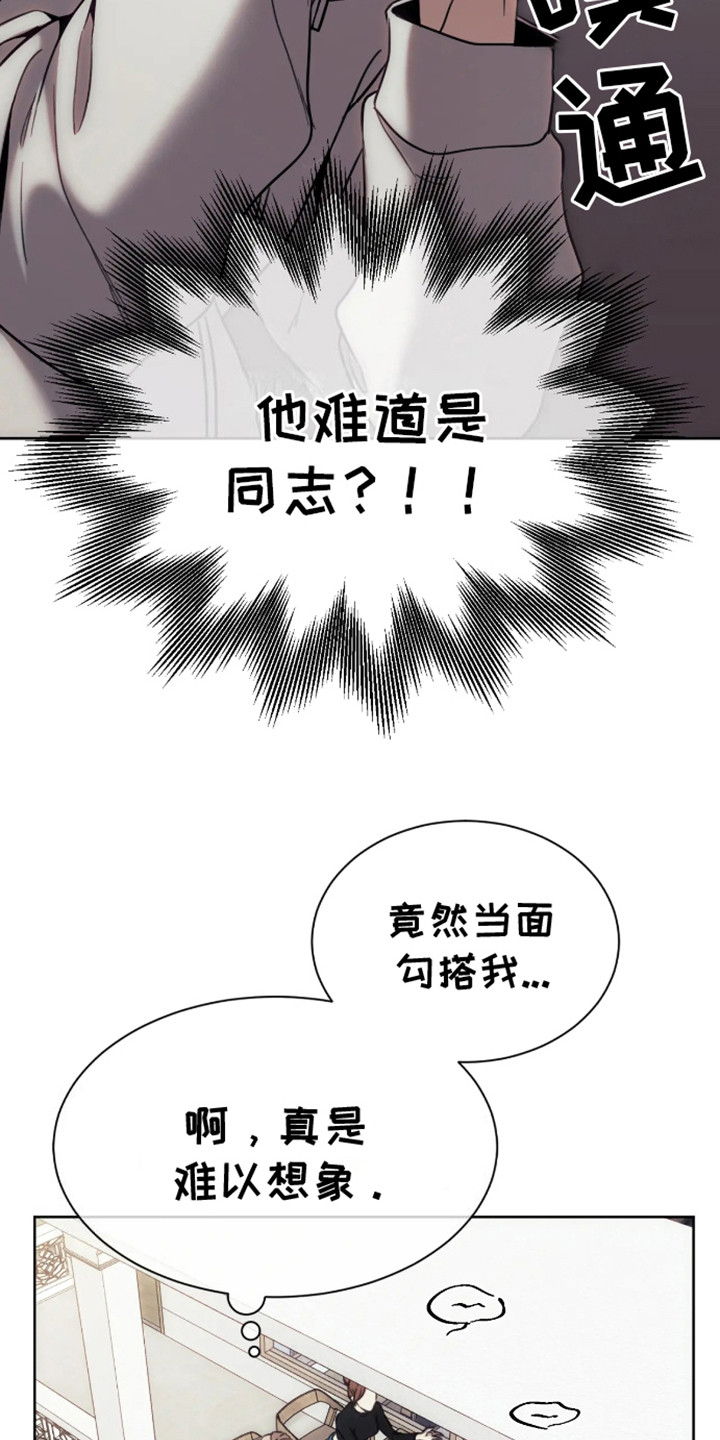 坏苹果 第3话 第7页