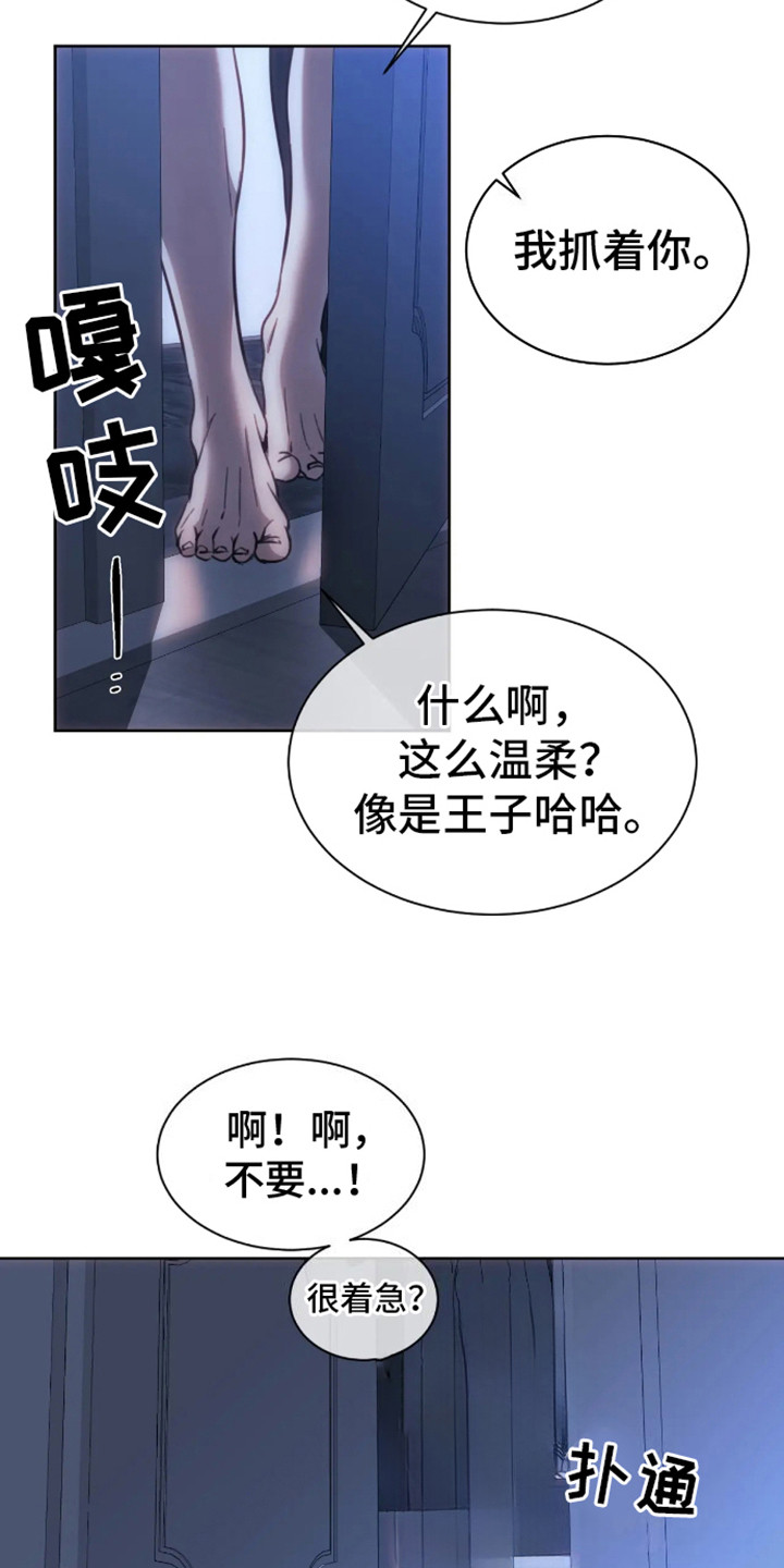 坏苹果 第4话 第16页