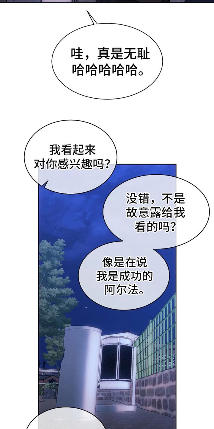 坏苹果 第4话 第4页
