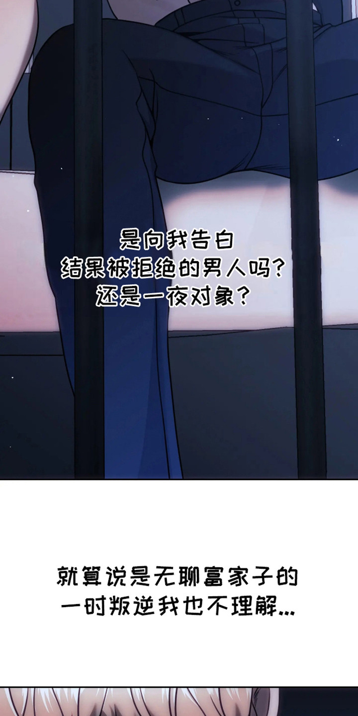 坏苹果 第6话 第12页