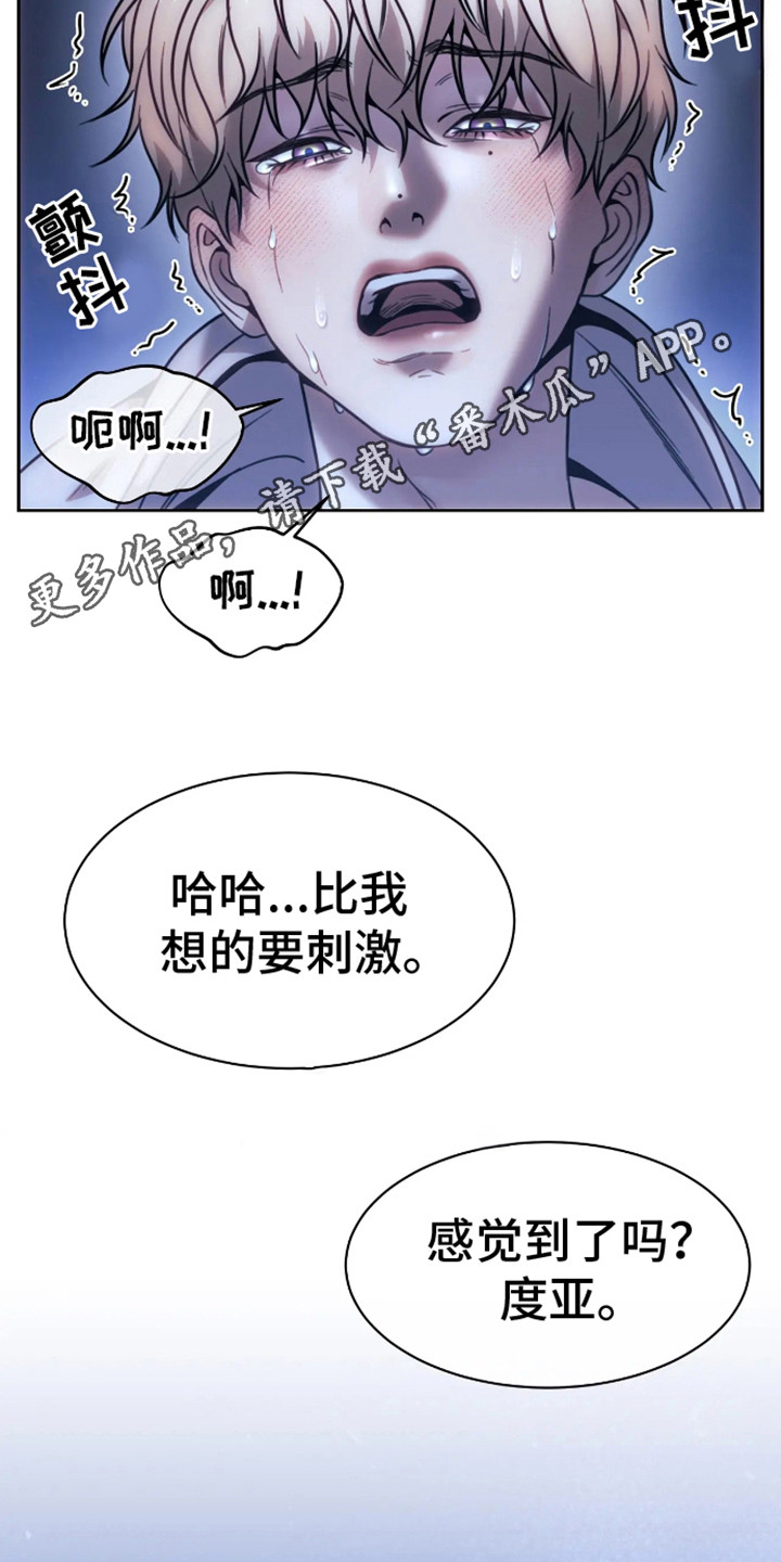 坏苹果 第7话 第11页