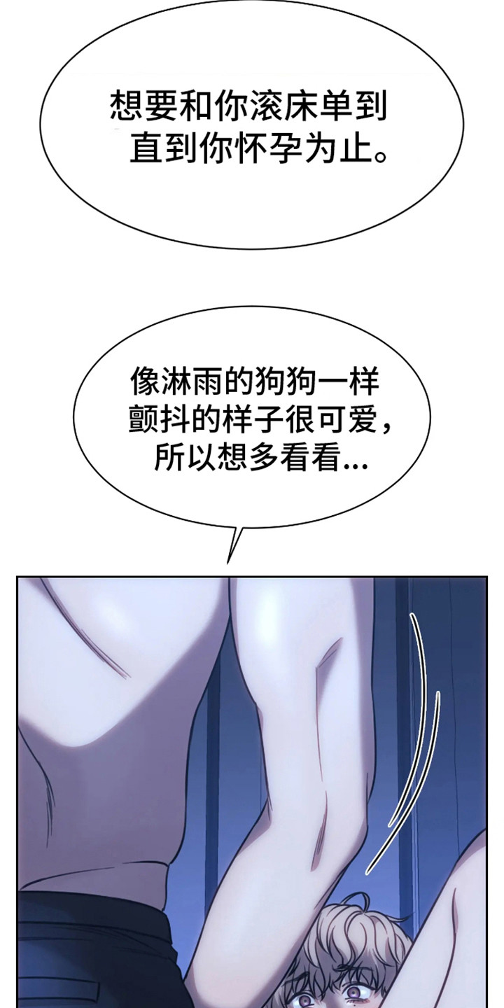 坏苹果 第7话 第13页