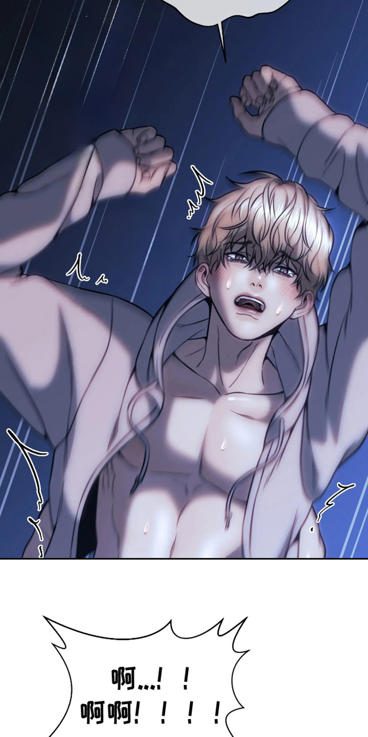 坏苹果 第8话 第16页