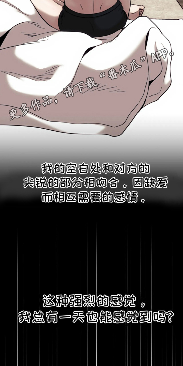 坏苹果 第9话 第11页
