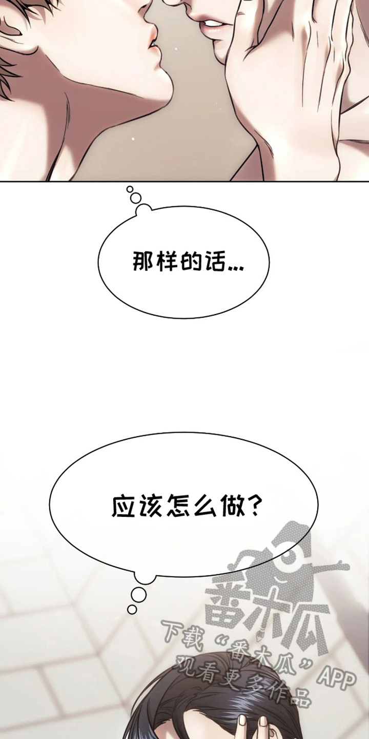 坏苹果 第9话 第17页