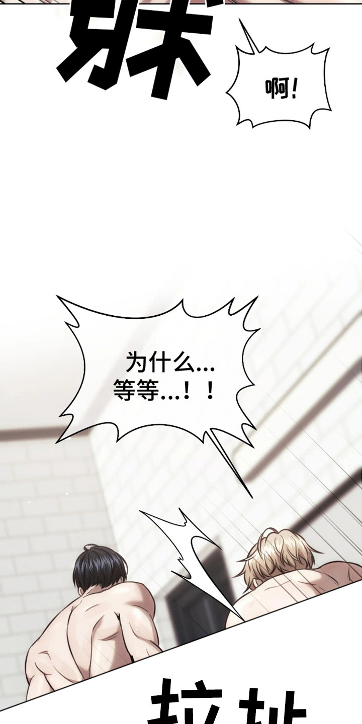 坏苹果 第9话 第22页