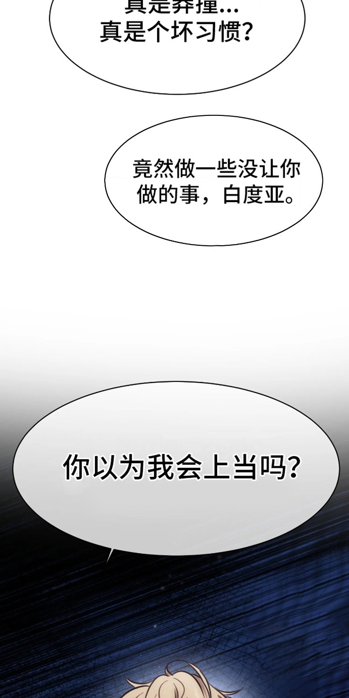 坏苹果 第9话 第24页