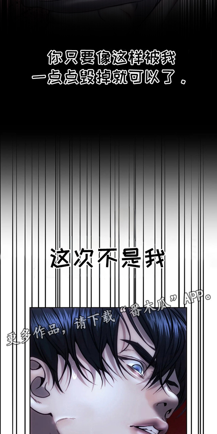 坏苹果 第10话 第11页