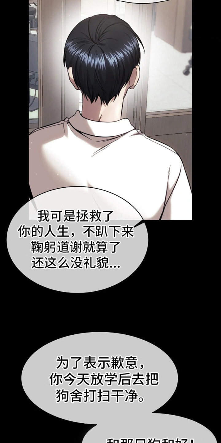 坏苹果 第11话 第13页