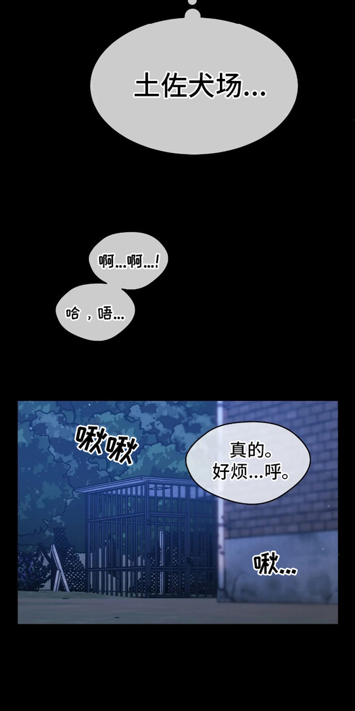 坏苹果 第11话 第15页
